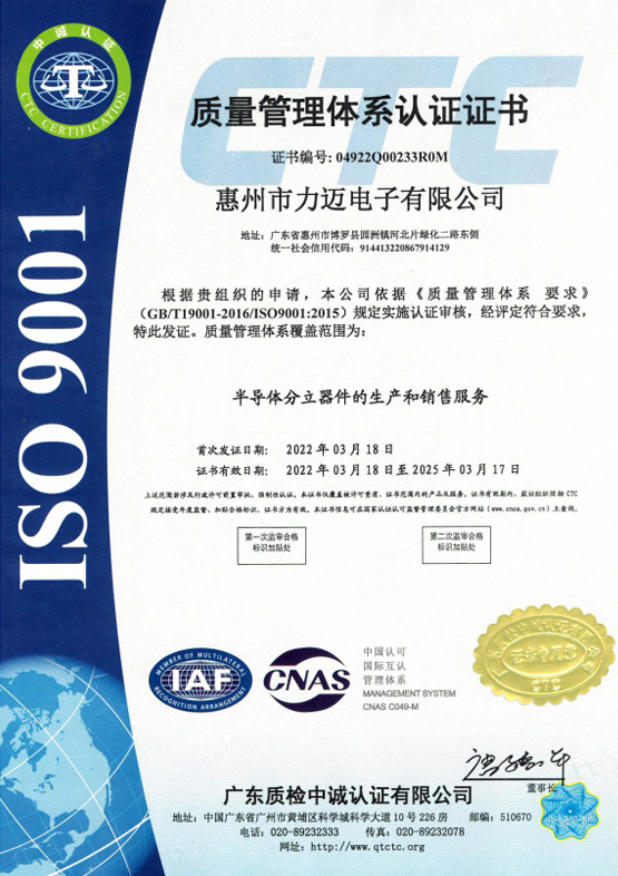 ISO9001质量管理体系证书